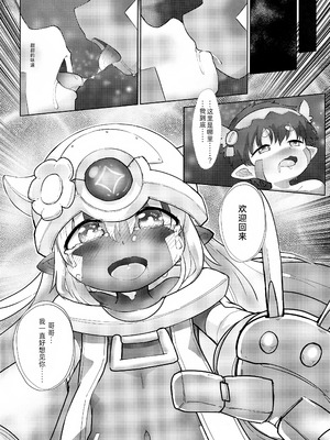 (C107) [ゼロ軸 (ZXmeko)] ロストインアビスII お兄さまはぼくのもの! (メイドインアビス) [兔七个人汉化]_03_jjue