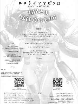 (C107) [ゼロ軸 (ZXmeko)] ロストインアビスII お兄さまはぼくのもの! (メイドインアビス) [兔七个人汉化]_29_qfhw