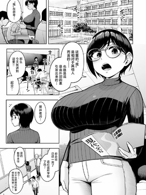 [しっとりボウズ] アラサー独身女性教師は思春期男子なんかより溜まってんだよ! [紫藤汉化组] [DL版]_03_dste