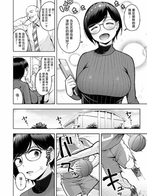 [しっとりボウズ] アラサー独身女性教師は思春期男子なんかより溜まってんだよ! [紫藤汉化组] [DL版]_04_mhgc