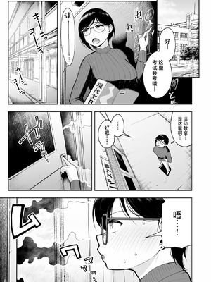 [しっとりボウズ] アラサー独身女性教師は思春期男子なんかより溜まってんだよ! [紫藤汉化组] [DL版]_09_snjp