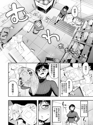 [しっとりボウズ] アラサー独身女性教師は思春期男子なんかより溜まってんだよ! [紫藤汉化组] [DL版]_10_mbmr