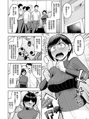 [しっとりボウズ] アラサー独身女性教師は思春期男子なんかより溜まってんだよ! [紫藤汉化组] [DL版]_24_ubmn