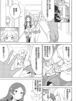 [そーま党 (そーま)] 学校でファンサ♡ (キミとアイドルプリキュア♪) [種付大叔個人漢化] [DL版]_03_xxln