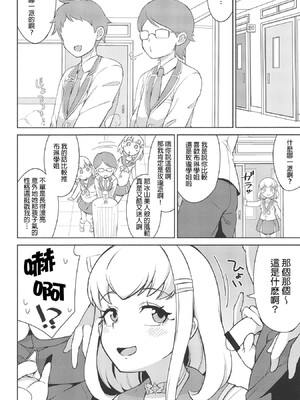 [そーま党 (そーま)] 学校でファンサ♡ (キミとアイドルプリキュア♪) [種付大叔個人漢化] [DL版]_04_ghwl