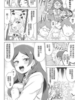 [そーま党 (そーま)] 学校でファンサ♡ (キミとアイドルプリキュア♪) [種付大叔個人漢化] [DL版]_12_xvpr