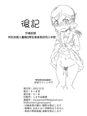 [そーま党 (そーま)] 学校でファンサ♡ (キミとアイドルプリキュア♪) [種付大叔個人漢化] [DL版]_22_gwcs