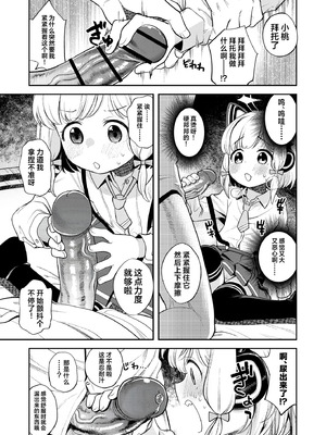 [エゾクロテン (宮野木ジジ)] キヴォトス性活日誌 -モモイ- (ブルーアーカイブ)｜基沃托斯色色日记 -桃- [欶澜汉化组] [無修正] [DL版]_11_ovym