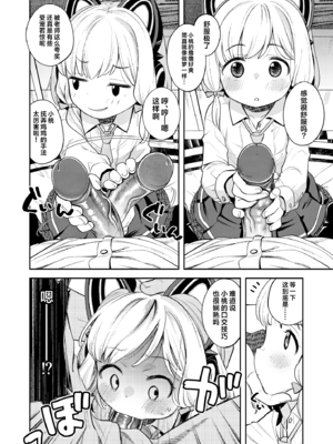 [エゾクロテン (宮野木ジジ)] キヴォトス性活日誌 -モモイ- (ブルーアーカイブ)｜基沃托斯色色日记 -桃- [欶澜汉化组] [無修正] [DL版]_12_yitk