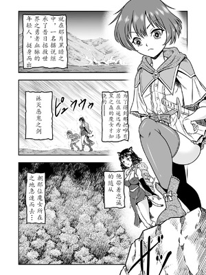 [原胡来のマンガ部屋 (原胡来)] 男の娘勇者クン女体化からのメスイキセックスで伝説の宝剣を手に入れろ!!｜勇者君被女体化后，通过高潮性爱获取传说中的宝剑！！_05_myfy