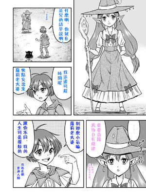 [原胡来のマンガ部屋 (原胡来)] 男の娘勇者クン女体化からのメスイキセックスで伝説の宝剣を手に入れろ!!｜勇者君被女体化后，通过高潮性爱获取传说中的宝剑！！_07_eabi