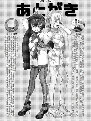 [淫乱少年、新生フロンティア(新生ロリショタ) (ジャイロウ、Kozi)] 淫乱少年 謎のビッチショタとおっさんの物語 VOL.5 [古月个人汉化] [DL版]_55_djxt