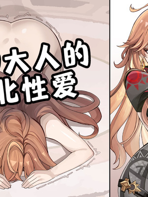 ［se34tai］炎神様の敗北セックス［酸菜魚ゅ°个人汉化］