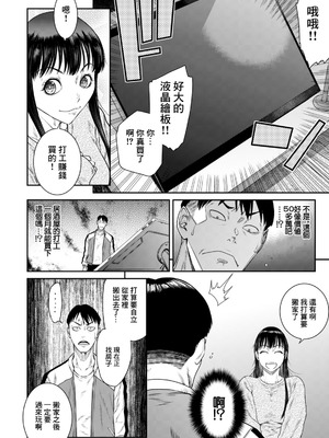 [砂川多良] FUCK MATCH～敗北!高嶺のマ〇コ～ (ANGEL 倶楽部 2026年2月号) [中国翻訳] [DL版]_12_wgml