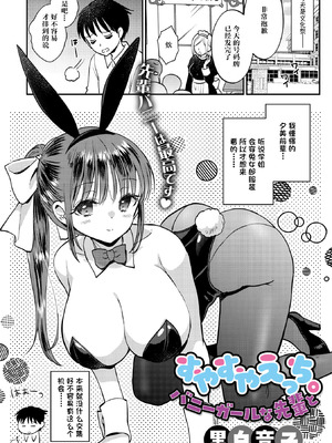 [黒白音子] すやすやえっち。バニーガールな先輩と (コミックメガストア Vol.21) [鸢燕个人汉化] [DL版]
