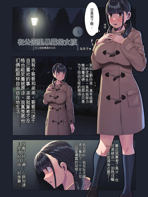 [U Donko] 夜の公園で露出・第一夜 [中国翻訳]