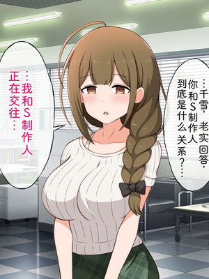 [radio tower (ラジオ先生)] プロデューサーなのにモテない俺が巨乳アイドル達を強制催眠レイプするお話 (アイドルマスター シャイニーカラーズ) [AI翻訳]_233_hxov