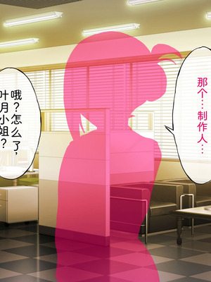 [radio tower (ラジオ先生)] プロデューサーなのにモテない俺が巨乳アイドル達を強制催眠レイプするお話 (アイドルマスター シャイニーカラーズ) [AI翻訳]_309_cfju