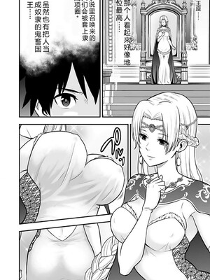 [仁堂ジョー×ひろのあきとみ] 異世界クラス召喚されたらR1○のスキルを獲得したので、○りたい放題させてもらいます！ 第01巻 [Sakura机翻汉化]_008