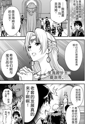 [仁堂ジョー×ひろのあきとみ] 異世界クラス召喚されたらR1○のスキルを獲得したので、○りたい放題させてもらいます！ 第01巻 [Sakura机翻汉化]_009