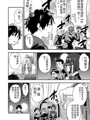 [仁堂ジョー×ひろのあきとみ] 異世界クラス召喚されたらR1○のスキルを獲得したので、○りたい放題させてもらいます！ 第01巻 [Sakura机翻汉化]_010