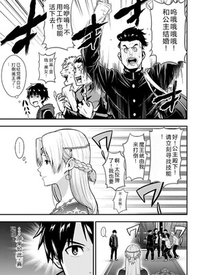 [仁堂ジョー×ひろのあきとみ] 異世界クラス召喚されたらR1○のスキルを獲得したので、○りたい放題させてもらいます！ 第01巻 [Sakura机翻汉化]_013