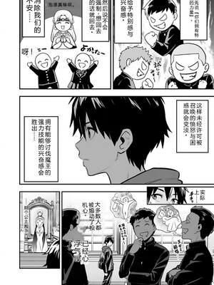 [仁堂ジョー×ひろのあきとみ] 異世界クラス召喚されたらR1○のスキルを獲得したので、○りたい放題させてもらいます！ 第01巻 [Sakura机翻汉化]_014