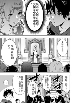 [仁堂ジョー×ひろのあきとみ] 異世界クラス召喚されたらR1○のスキルを獲得したので、○りたい放題させてもらいます！ 第01巻 [Sakura机翻汉化]_015