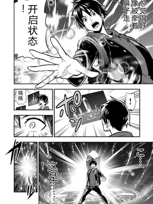 [仁堂ジョー×ひろのあきとみ] 異世界クラス召喚されたらR1○のスキルを獲得したので、○りたい放題させてもらいます！ 第01巻 [Sakura机翻汉化]_016