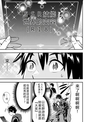 [仁堂ジョー×ひろのあきとみ] 異世界クラス召喚されたらR1○のスキルを獲得したので、○りたい放題させてもらいます！ 第01巻 [Sakura机翻汉化]_017