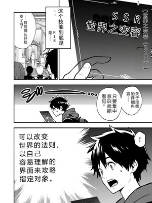 [仁堂ジョー×ひろのあきとみ] 異世界クラス召喚されたらR1○のスキルを獲得したので、○りたい放題させてもらいます！ 第01巻 [Sakura机翻汉化]_018