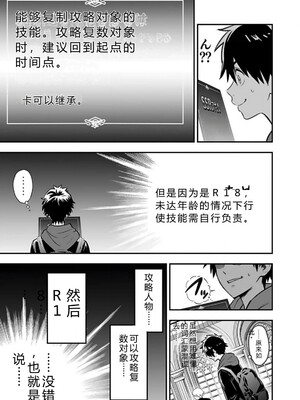 [仁堂ジョー×ひろのあきとみ] 異世界クラス召喚されたらR1○のスキルを獲得したので、○りたい放題させてもらいます！ 第01巻 [Sakura机翻汉化]_019