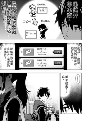 [仁堂ジョー×ひろのあきとみ] 異世界クラス召喚されたらR1○のスキルを獲得したので、○りたい放題させてもらいます！ 第01巻 [Sakura机翻汉化]_021