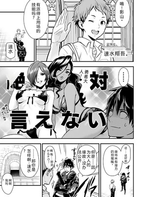 [仁堂ジョー×ひろのあきとみ] 異世界クラス召喚されたらR1○のスキルを獲得したので、○りたい放題させてもらいます！ 第01巻 [Sakura机翻汉化]_023