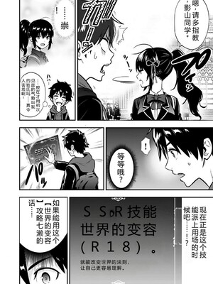 [仁堂ジョー×ひろのあきとみ] 異世界クラス召喚されたらR1○のスキルを獲得したので、○りたい放題させてもらいます！ 第01巻 [Sakura机翻汉化]_044