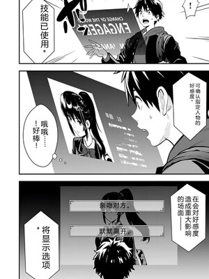 [仁堂ジョー×ひろのあきとみ] 異世界クラス召喚されたらR1○のスキルを獲得したので、○りたい放題させてもらいます！ 第01巻 [Sakura机翻汉化]_048