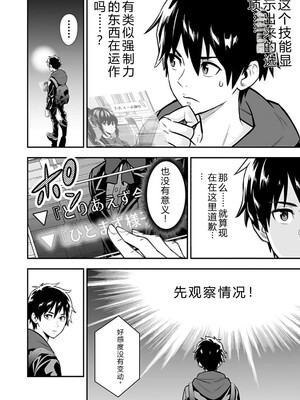 [仁堂ジョー×ひろのあきとみ] 異世界クラス召喚されたらR1○のスキルを獲得したので、○りたい放題させてもらいます！ 第01巻 [Sakura机翻汉化]_058