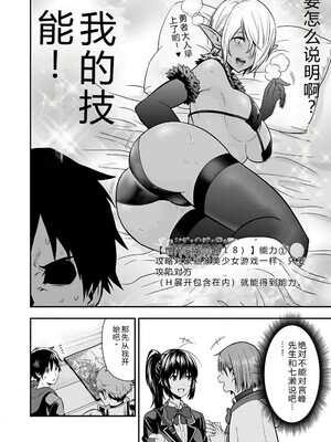 [仁堂ジョー×ひろのあきとみ] 異世界クラス召喚されたらR1○のスキルを獲得したので、○りたい放題させてもらいます！ 第01巻 [Sakura机翻汉化]_066