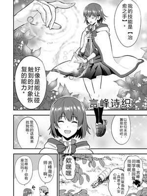 [仁堂ジョー×ひろのあきとみ] 異世界クラス召喚されたらR1○のスキルを獲得したので、○りたい放題させてもらいます！ 第01巻 [Sakura机翻汉化]_068