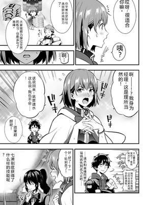 [仁堂ジョー×ひろのあきとみ] 異世界クラス召喚されたらR1○のスキルを獲得したので、○りたい放題させてもらいます！ 第01巻 [Sakura机翻汉化]_069