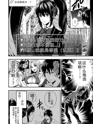 [仁堂ジョー×ひろのあきとみ] 異世界クラス召喚されたらR1○のスキルを獲得したので、○りたい放題させてもらいます！ 第01巻 [Sakura机翻汉化]_072