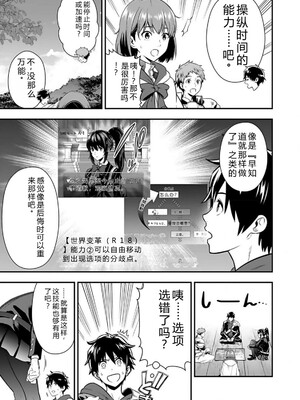 [仁堂ジョー×ひろのあきとみ] 異世界クラス召喚されたらR1○のスキルを獲得したので、○りたい放題させてもらいます！ 第01巻 [Sakura机翻汉化]_075