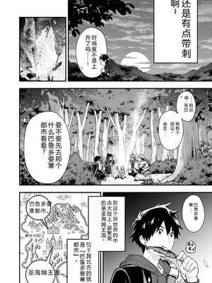 [仁堂ジョー×ひろのあきとみ] 異世界クラス召喚されたらR1○のスキルを獲得したので、○りたい放題させてもらいます！ 第01巻 [Sakura机翻汉化]_078