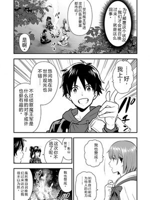 [仁堂ジョー×ひろのあきとみ] 異世界クラス召喚されたらR1○のスキルを獲得したので、○りたい放題させてもらいます！ 第01巻 [Sakura机翻汉化]_080