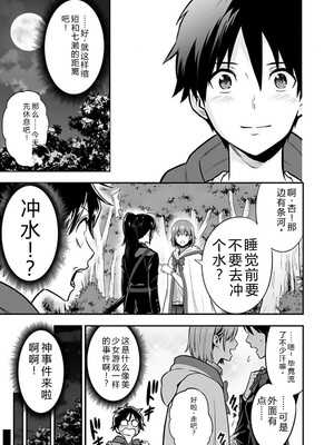 [仁堂ジョー×ひろのあきとみ] 異世界クラス召喚されたらR1○のスキルを獲得したので、○りたい放題させてもらいます！ 第01巻 [Sakura机翻汉化]_083