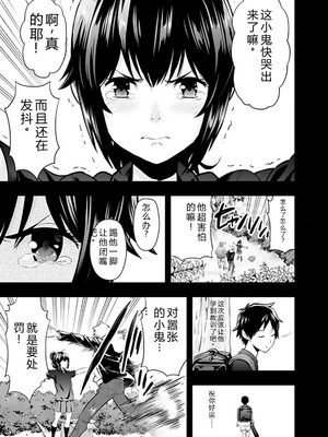 [仁堂ジョー×ひろのあきとみ] 異世界クラス召喚されたらR1○のスキルを獲得したので、○りたい放題させてもらいます！ 第01巻 [Sakura机翻汉化]_111