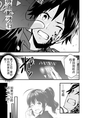 [仁堂ジョー×ひろのあきとみ] 異世界クラス召喚されたらR1○のスキルを獲得したので、○りたい放題させてもらいます！ 第01巻 [Sakura机翻汉化]_135