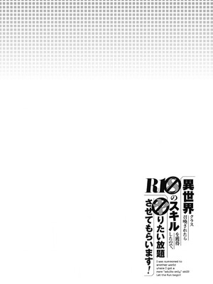 [仁堂ジョー×ひろのあきとみ] 異世界クラス召喚されたらR1○のスキルを獲得したので、○りたい放題させてもらいます！ 第01巻 [Sakura机翻汉化]_142