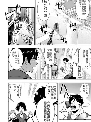 [仁堂ジョー×ひろのあきとみ] 異世界クラス召喚されたらR1○のスキルを獲得したので、○りたい放題させてもらいます！ 第01巻 [Sakura机翻汉化]_152