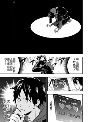 [仁堂ジョー×ひろのあきとみ] 異世界クラス召喚されたらR1○のスキルを獲得したので、○りたい放題させてもらいます！ 第01巻 [Sakura机翻汉化]_159